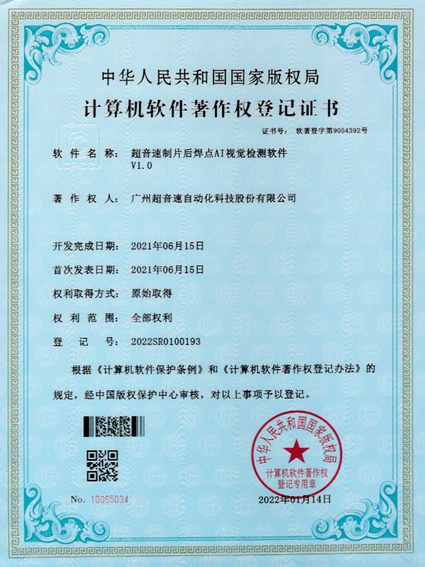 25-ga黄金甲官方网站制片后焊点AI视觉检测软件V1.0